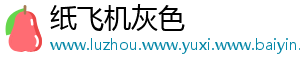 纸飞机灰色